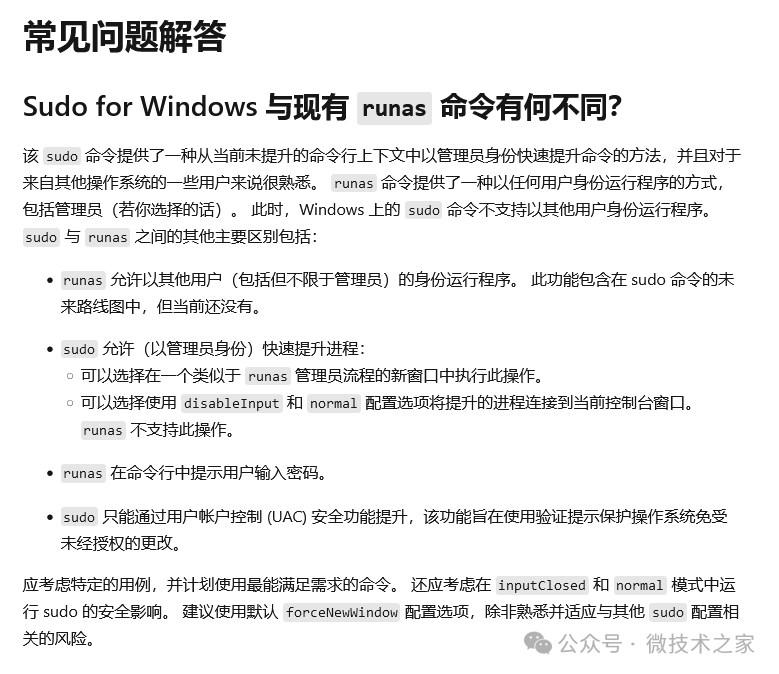 微软发布 Windows 11 支持文档：官方解释 sudo 和 runas 区别
